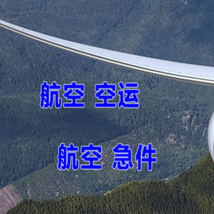 白城机场邮寄快递-选东方航空和上海航空