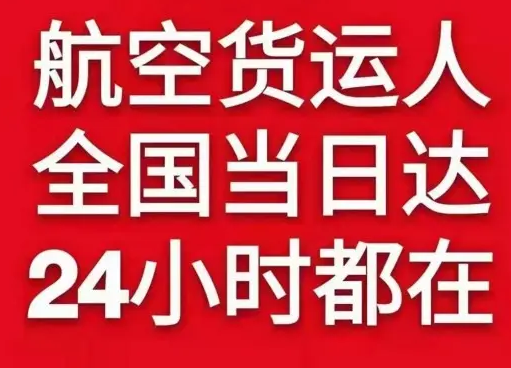 白城机场邮寄货物、航空货运:物流行业各岗位招聘